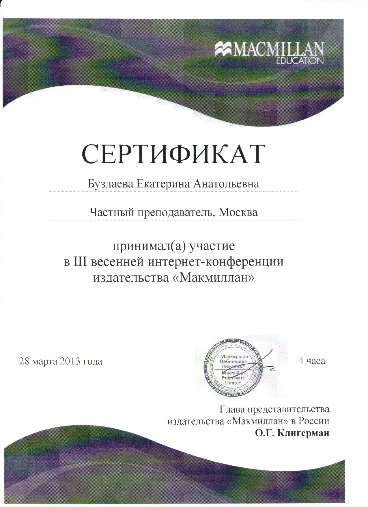 Сертификат