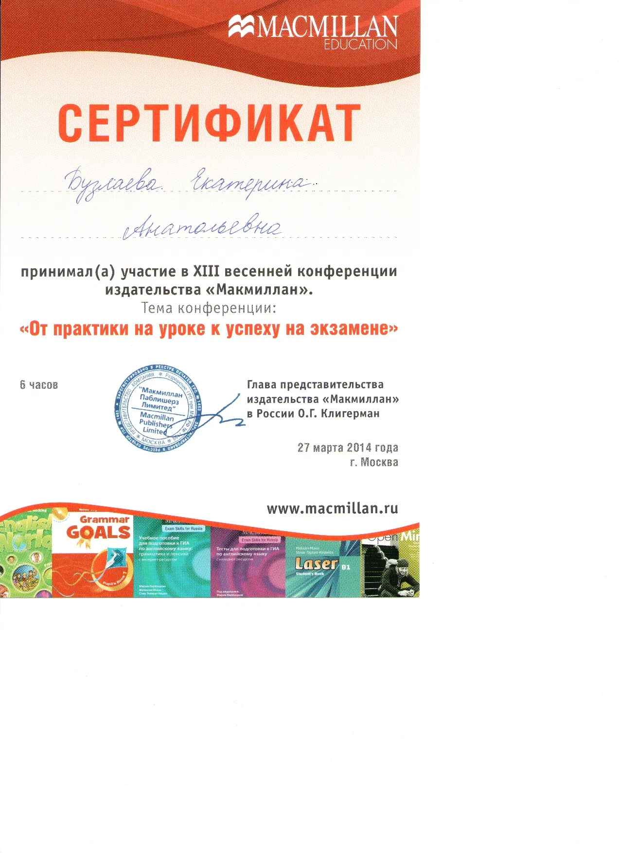Сертификат