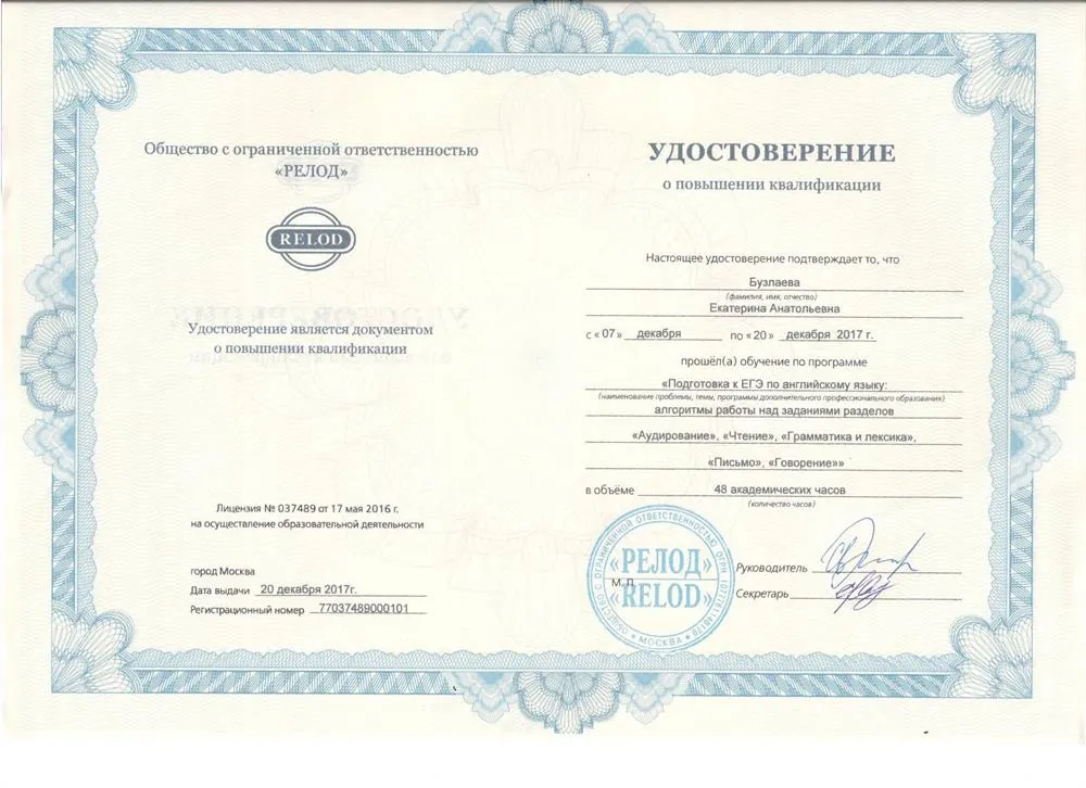 Удостоверение