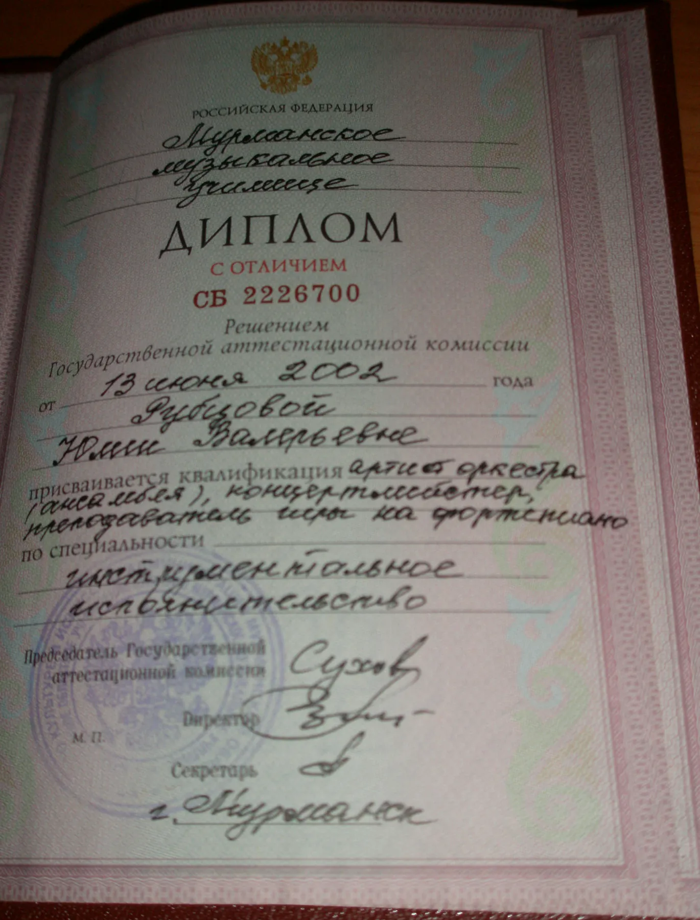 Диплом