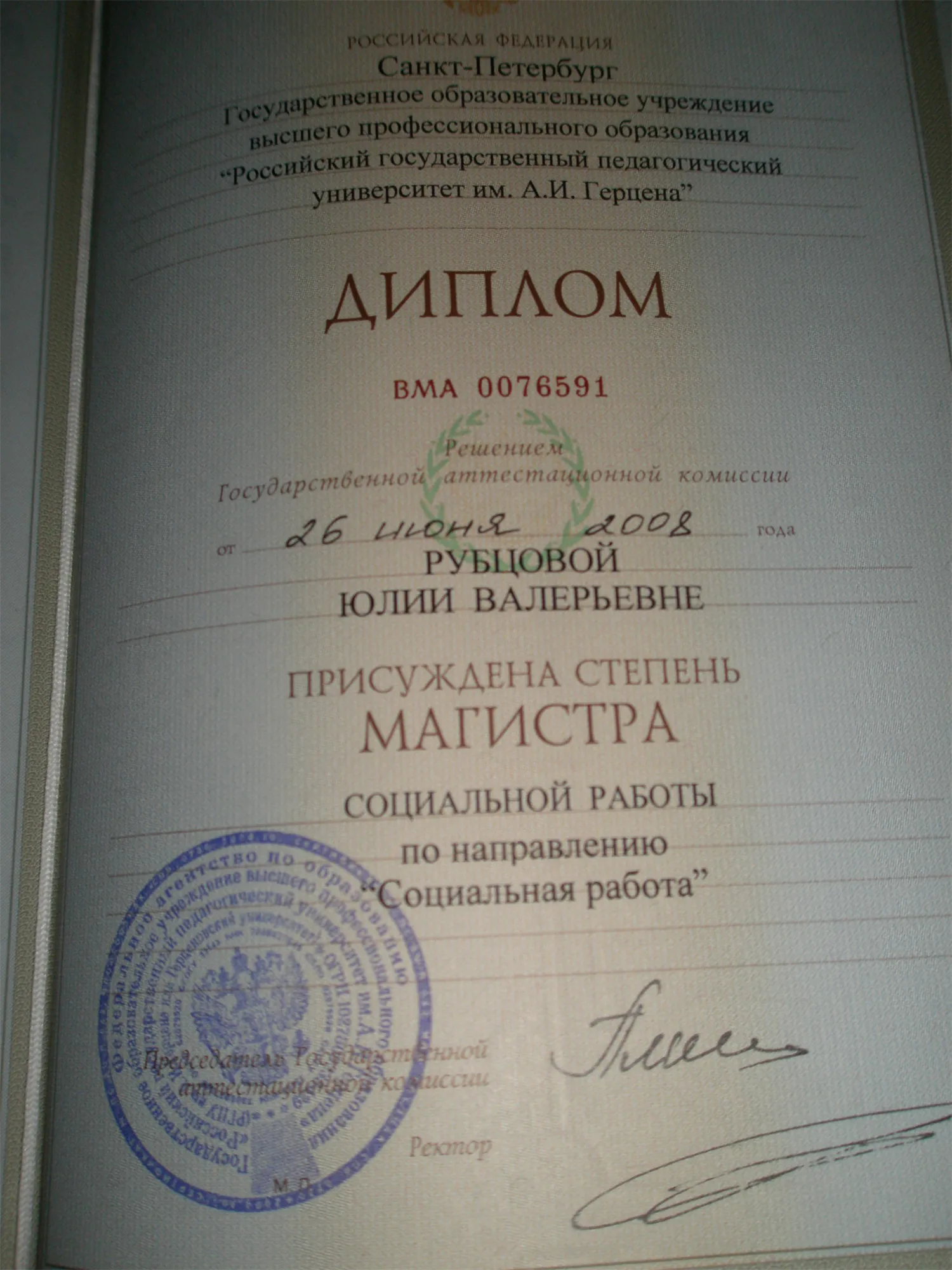 Диплом