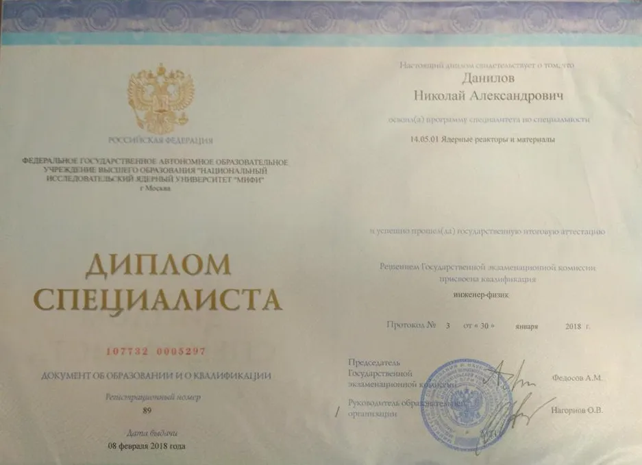Диплом