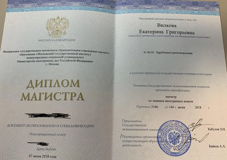 Диплом