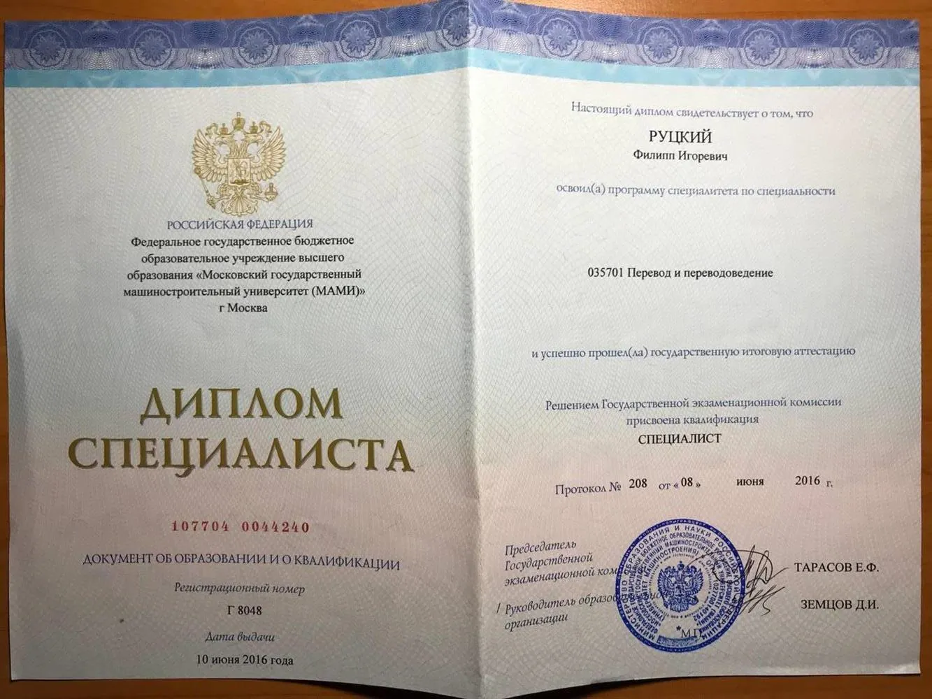 Диплом