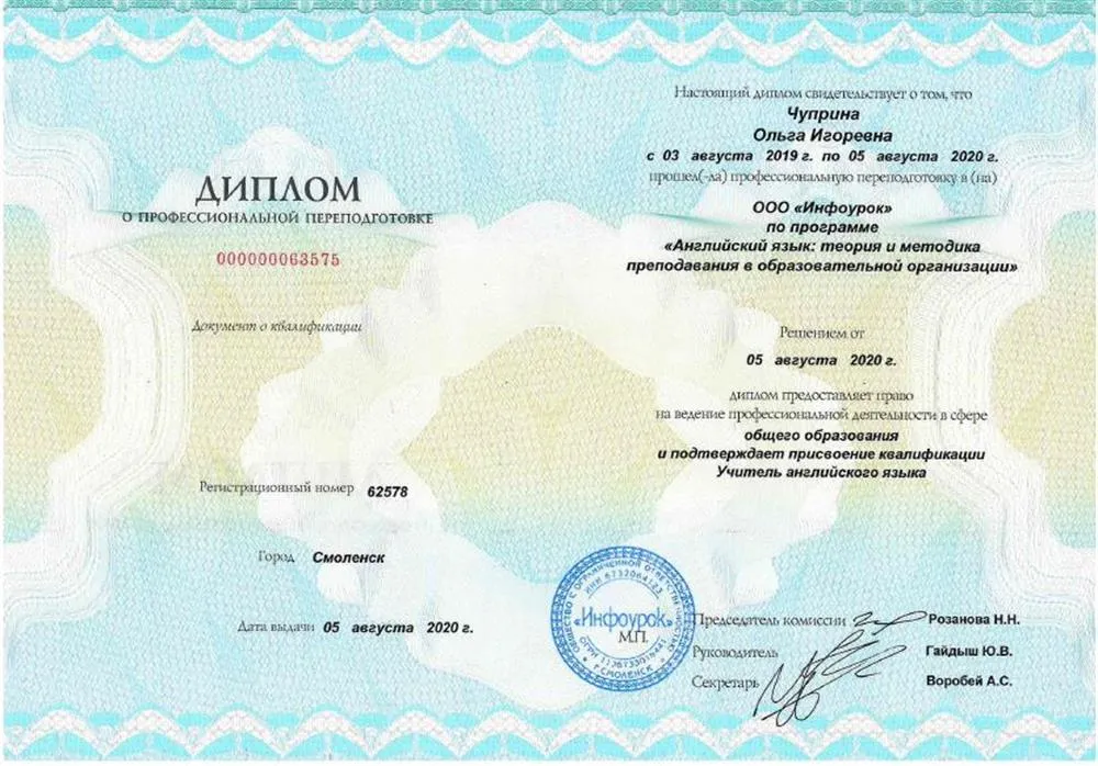 диплом преподаватель английского языка