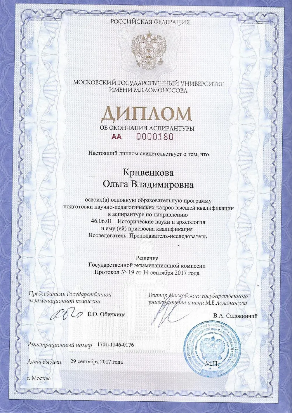 Диплом Московского государственного университета им. М.В. Ломоносова об окончании аспирантуры, 2017 год, направление "Исторические науки и археология", квалификация - "Исследователь. Преподаватель-исследователь"