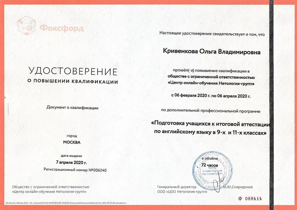 Удостоверение