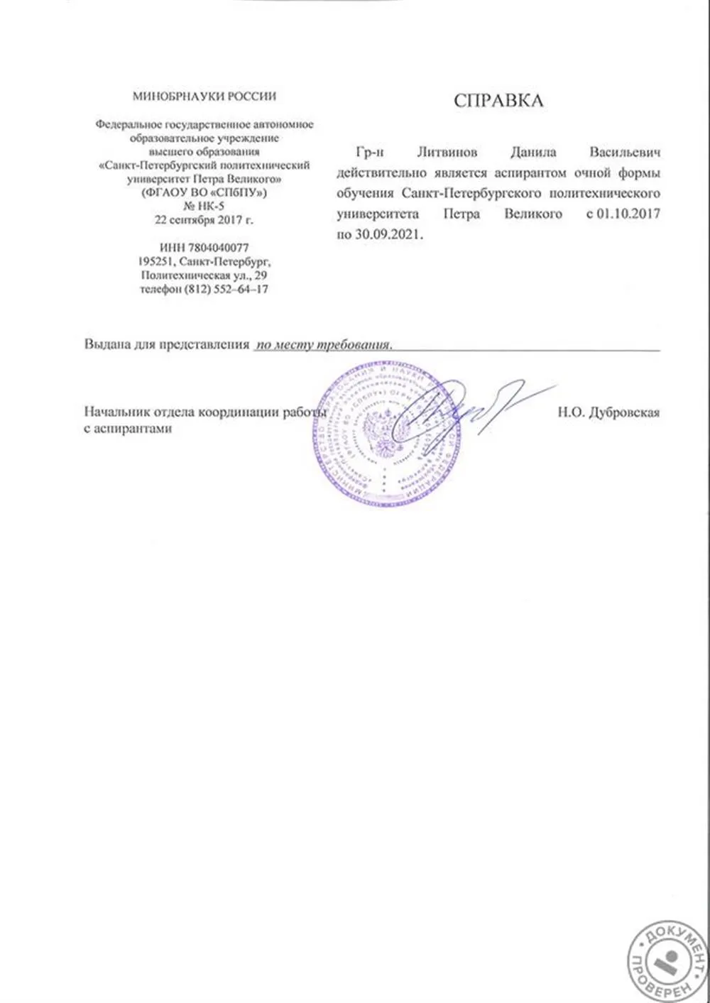 Справка об обучении в аспирантуре