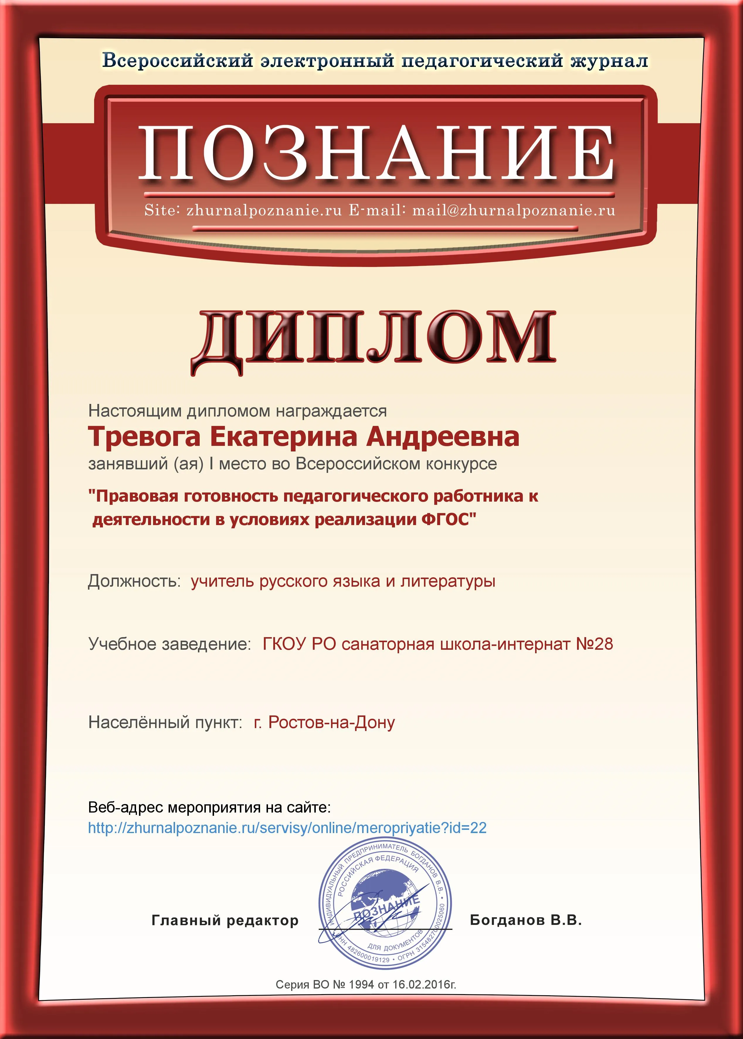 Диплом