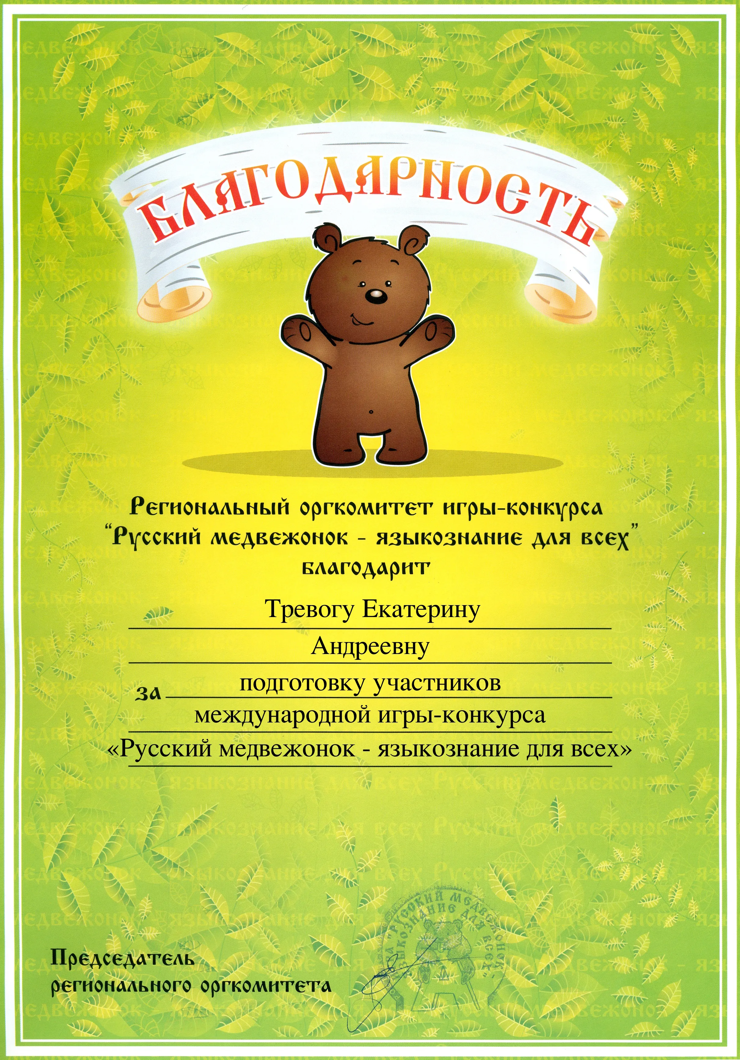 Благодарность