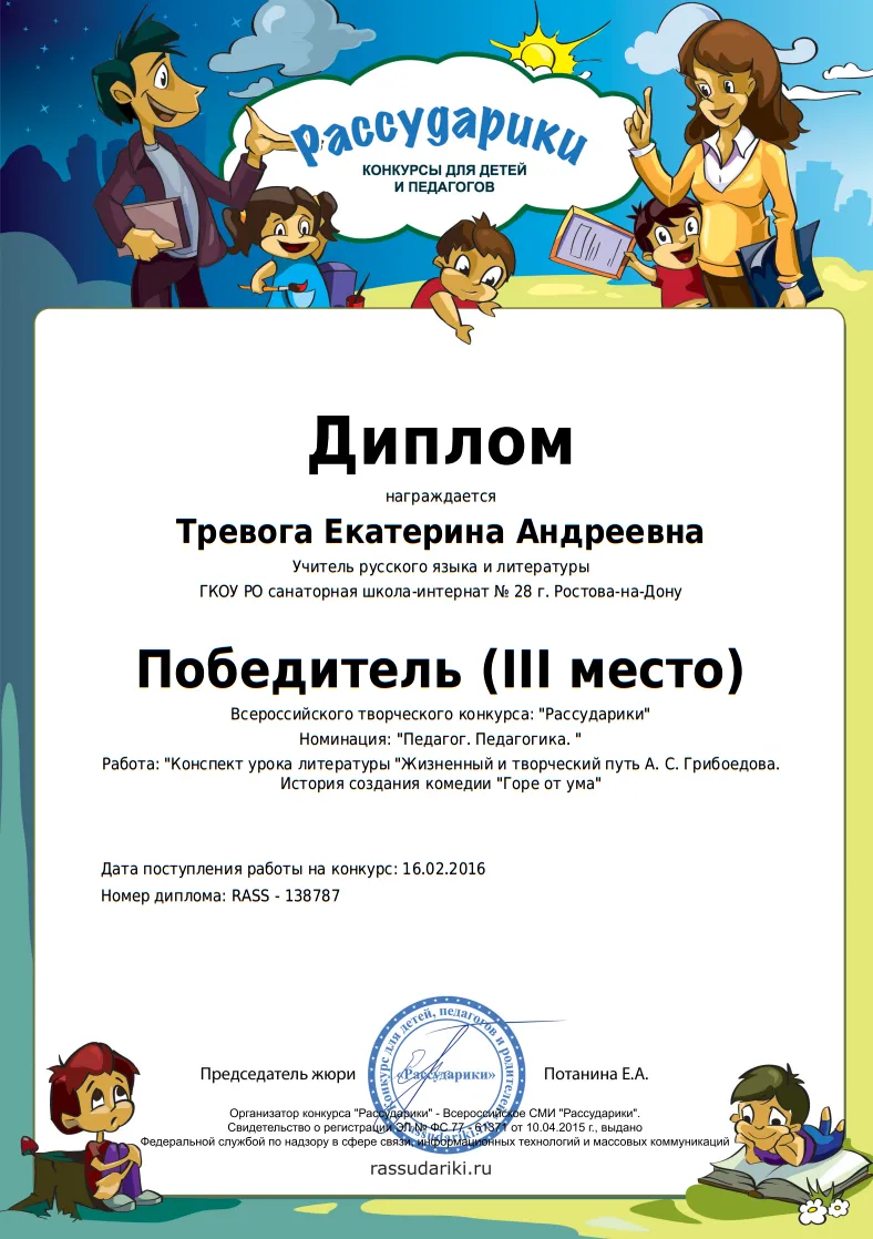 Диплом