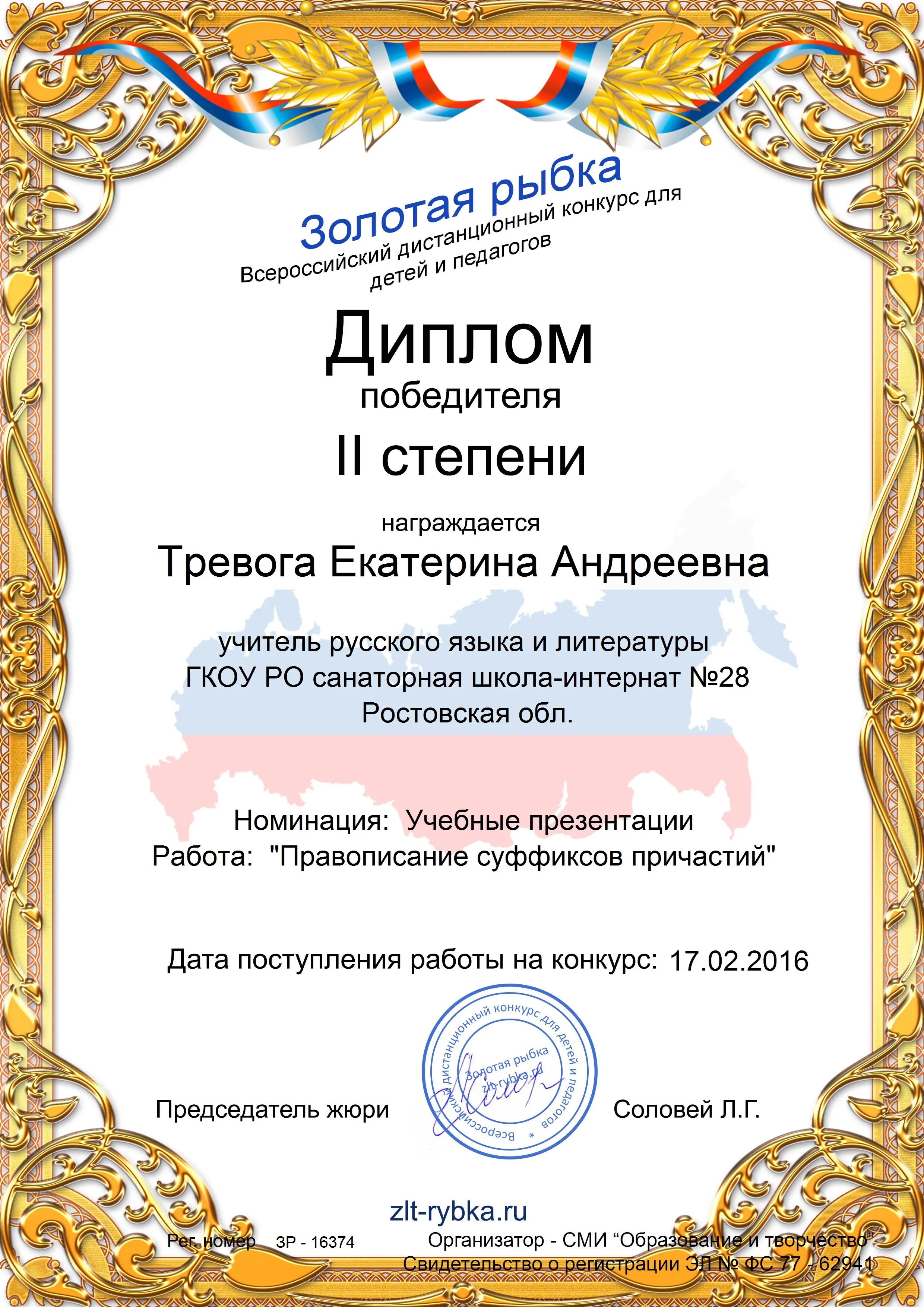 Диплом