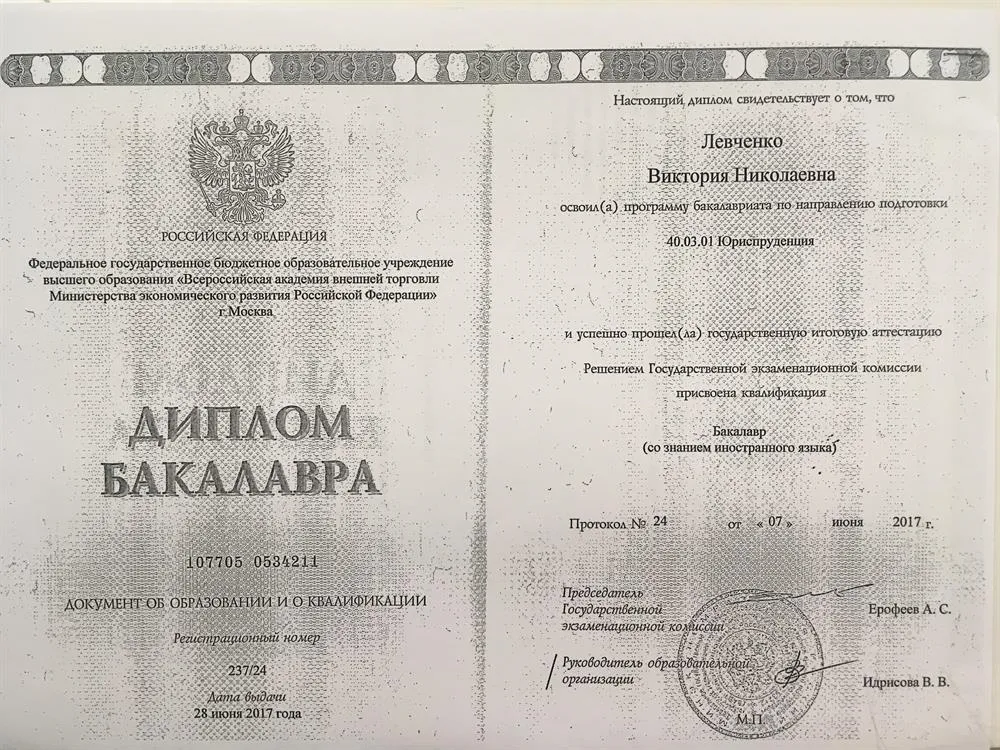 Диплом