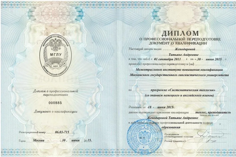 Диплом преподавателя 