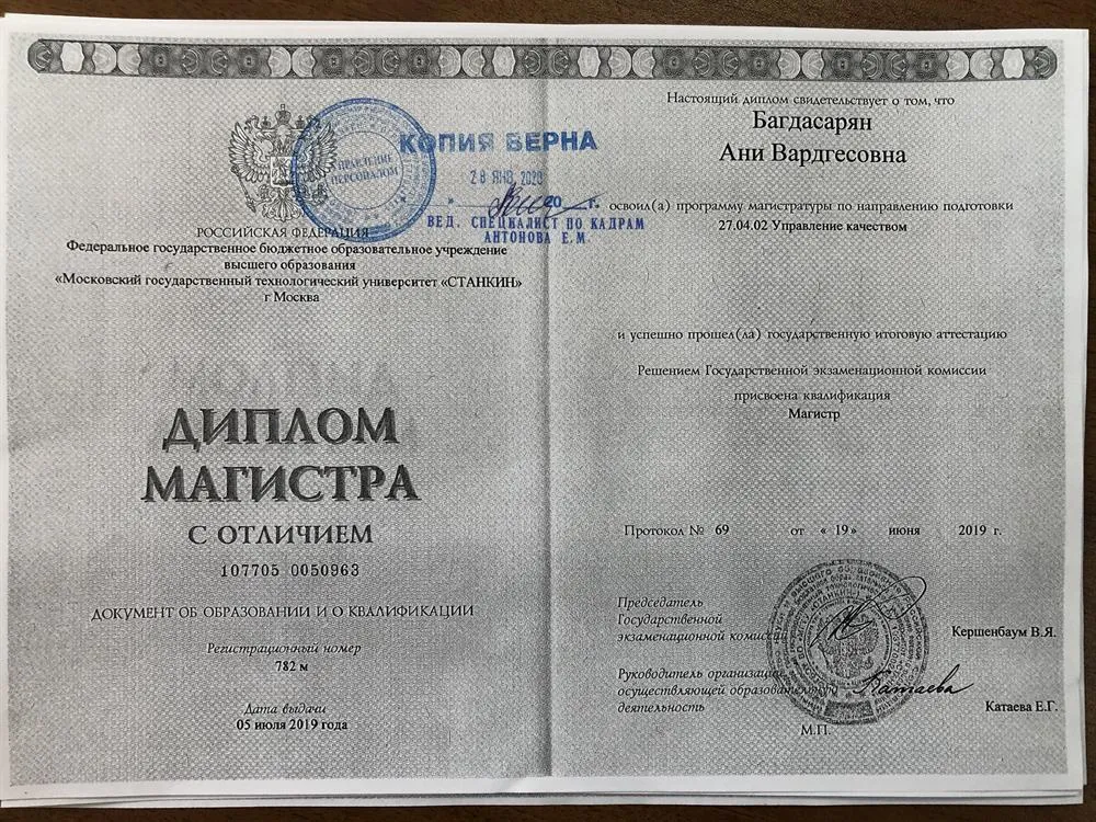 Диплом магистра 