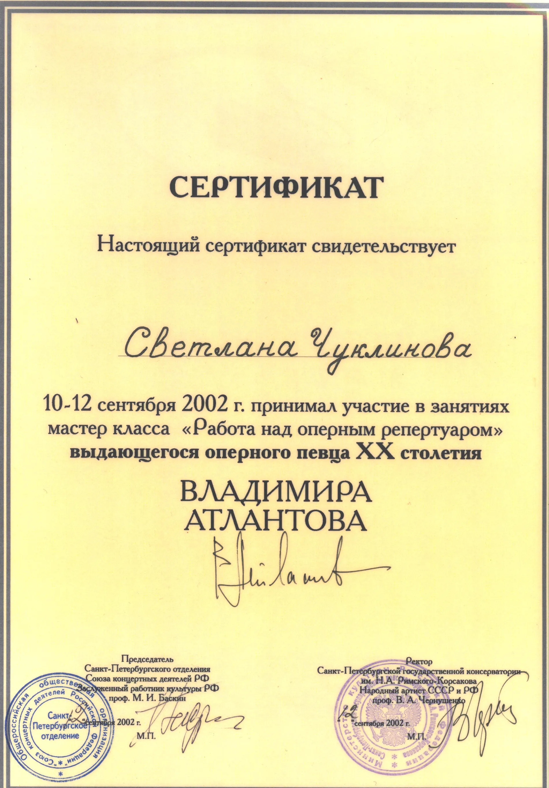 Сертификат