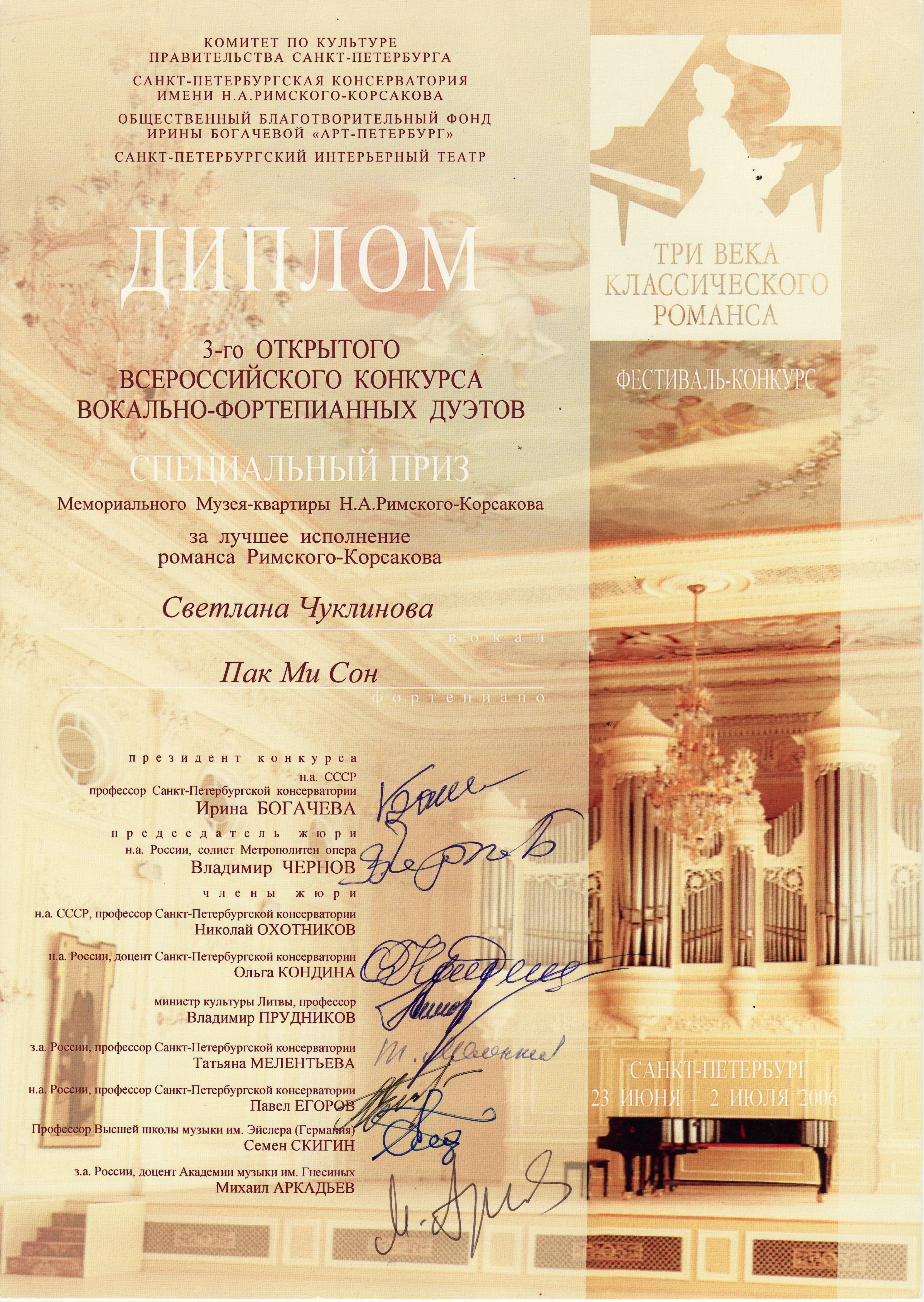 Диплом конкурса