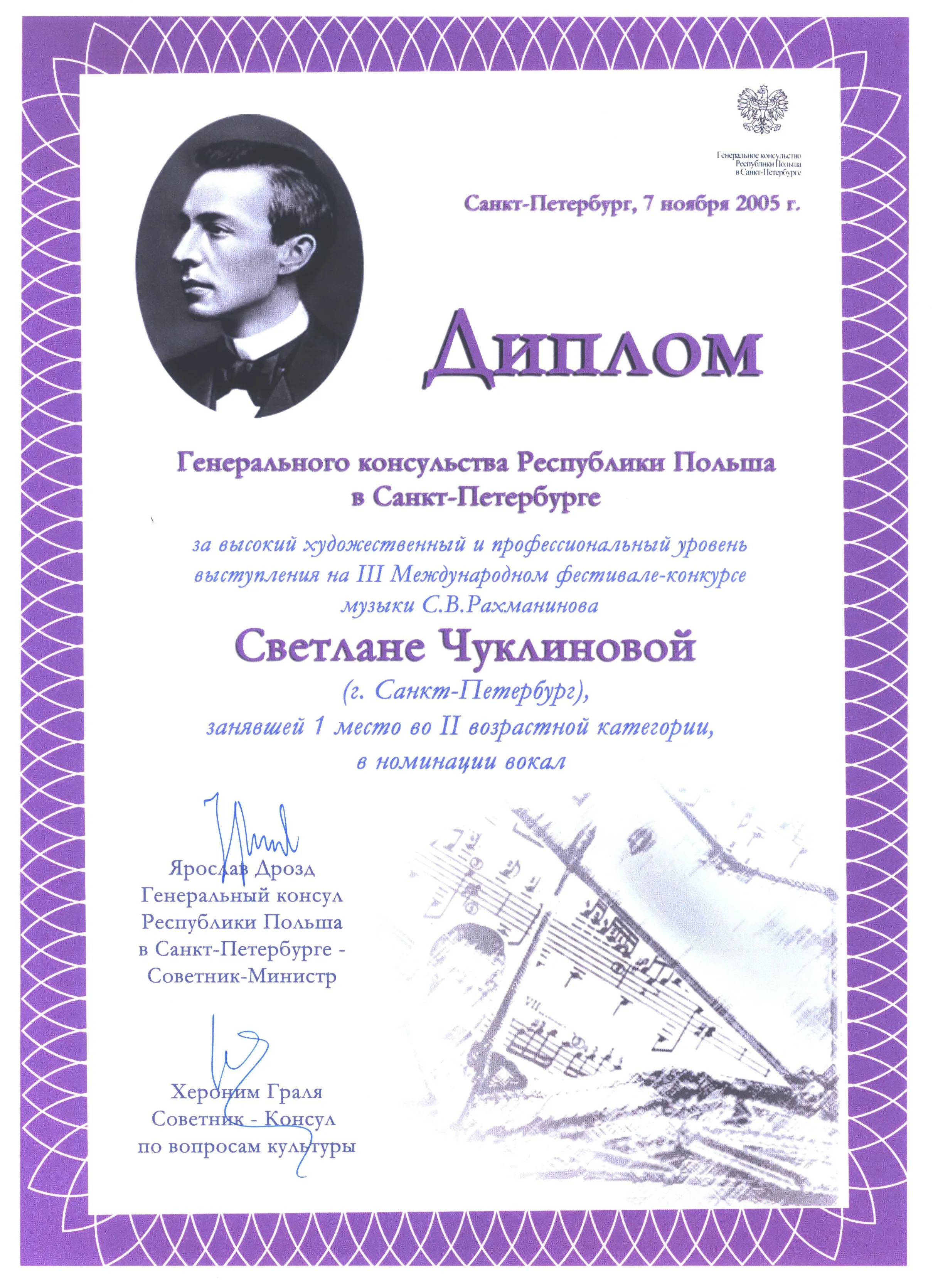 Диплом фестиваля