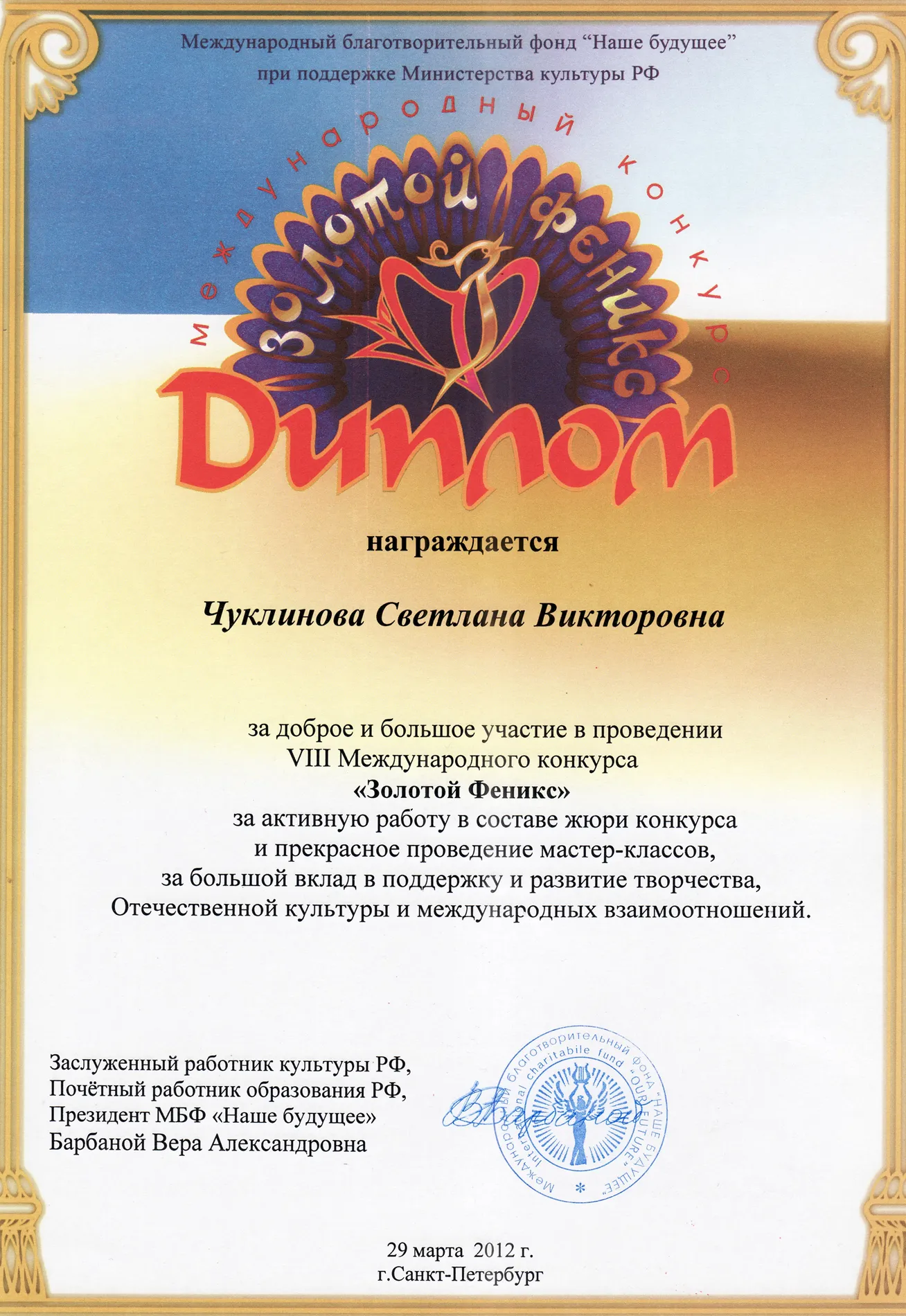 Диплом конкурса