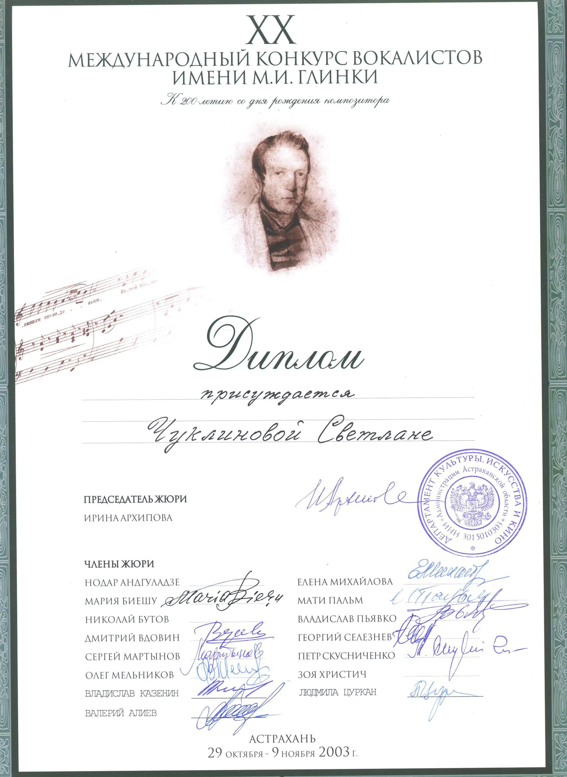Диплом фестиваля
