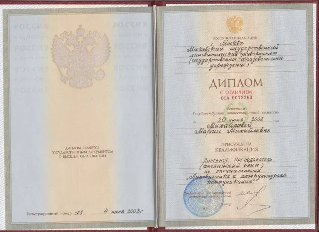 Диплом