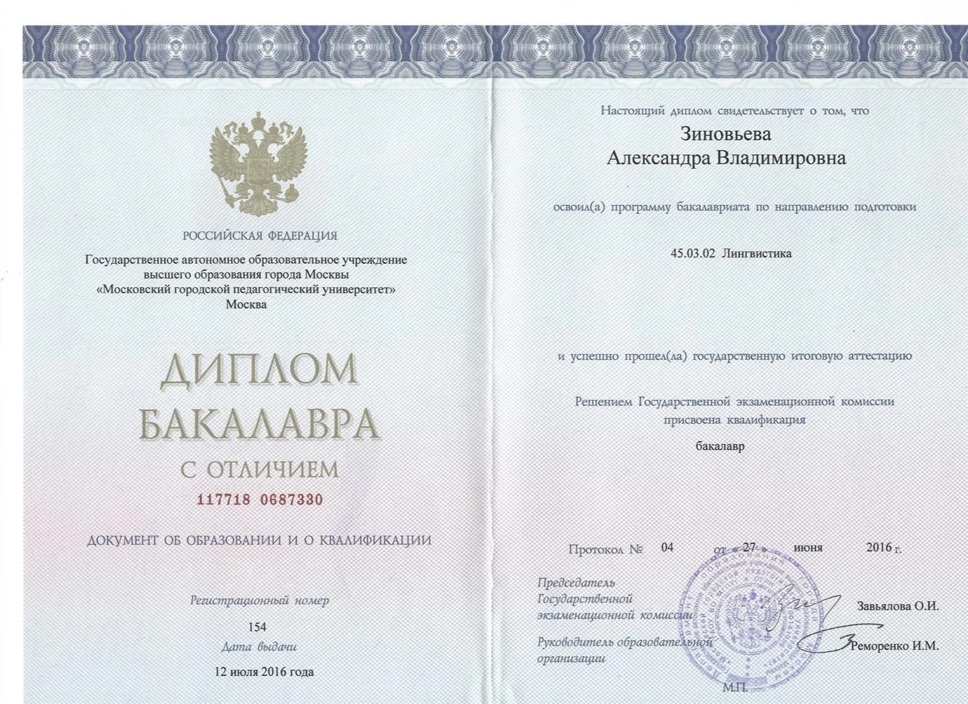 Диплом