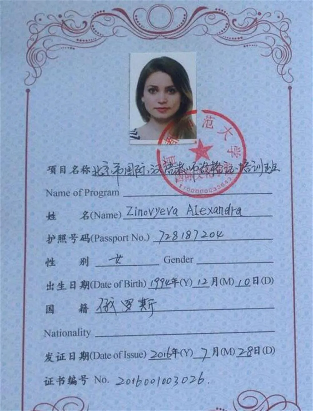 Сертификат о прохождении стажировки в Пекинском столичном педагогическом университете