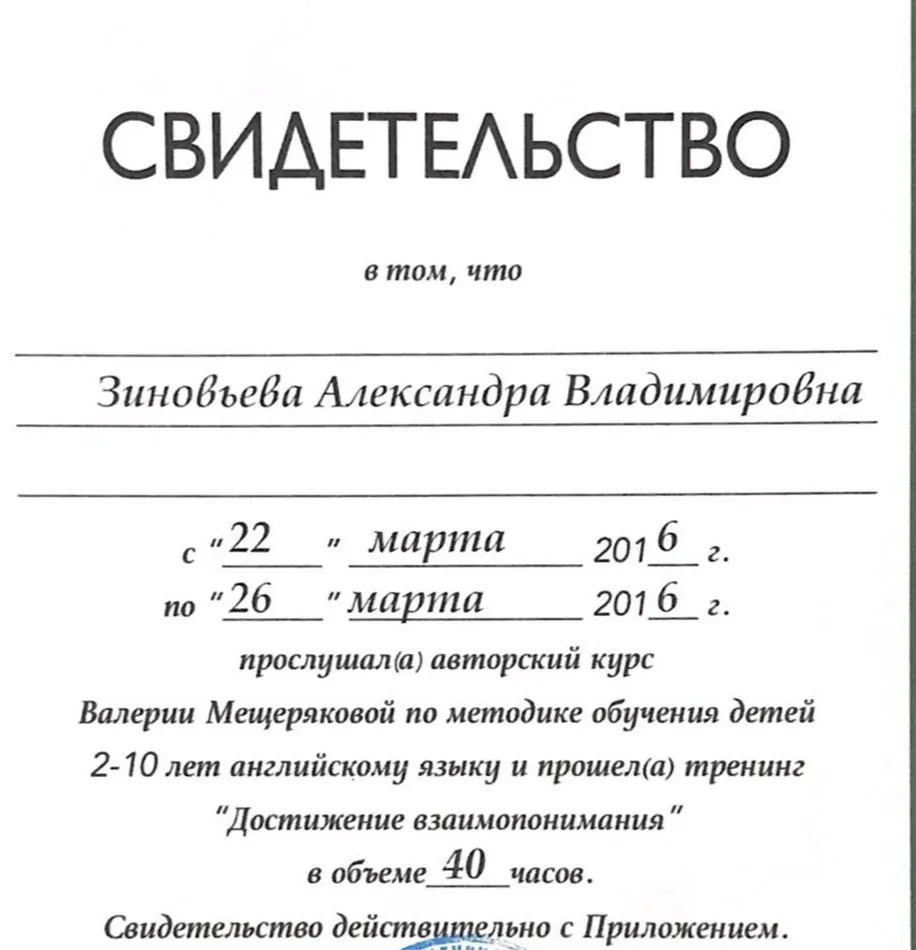 Свидетельство