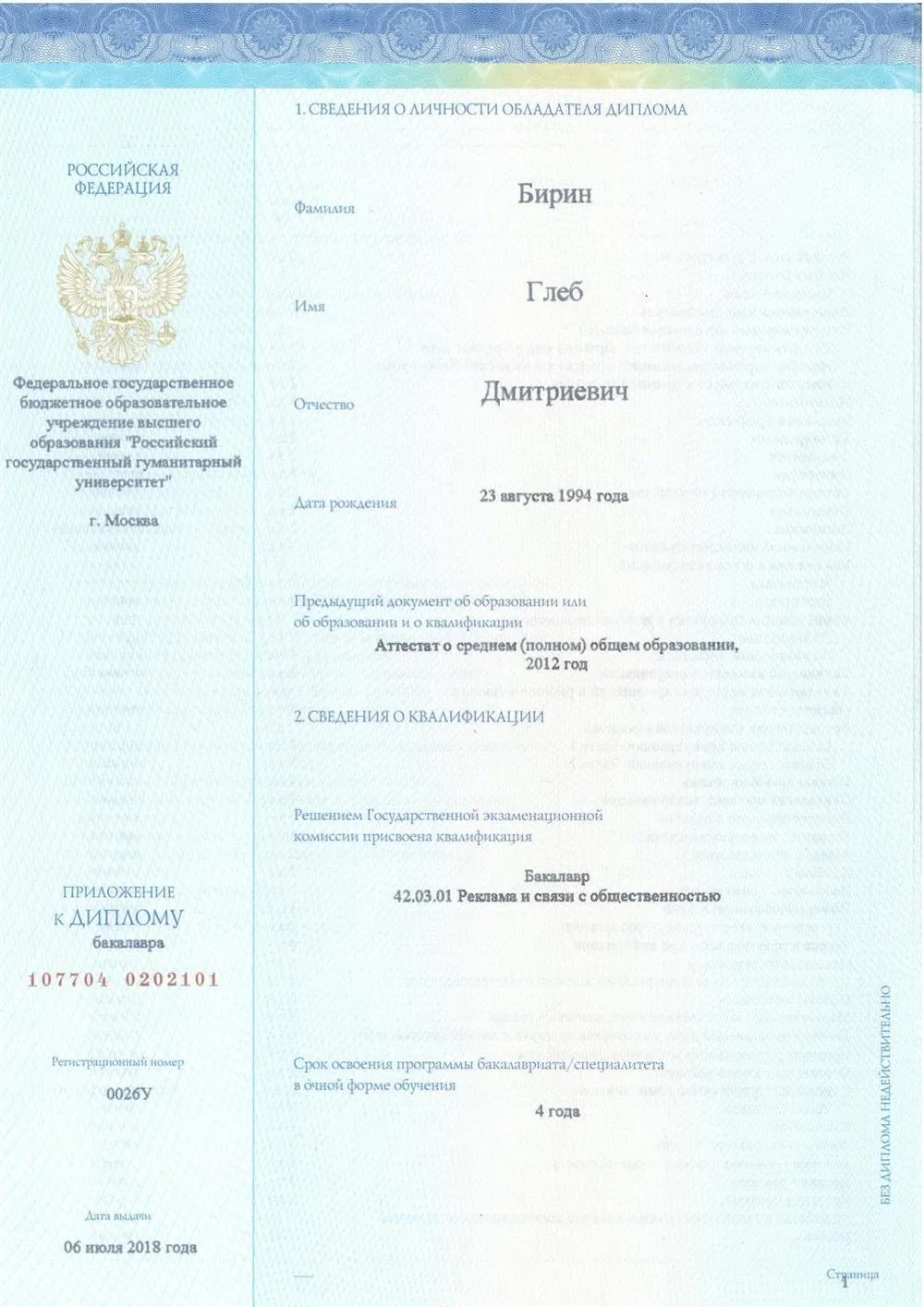 Диплом Бакалавра Рекламы и СО (2)