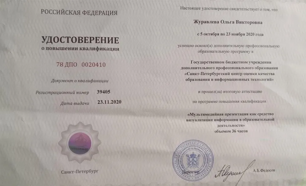 Удостоверение о повышении квалификации
