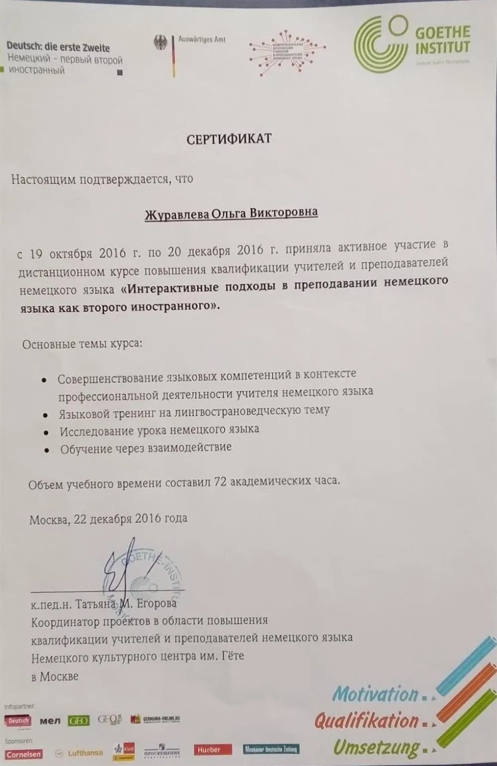 Сертификат Гете Института 