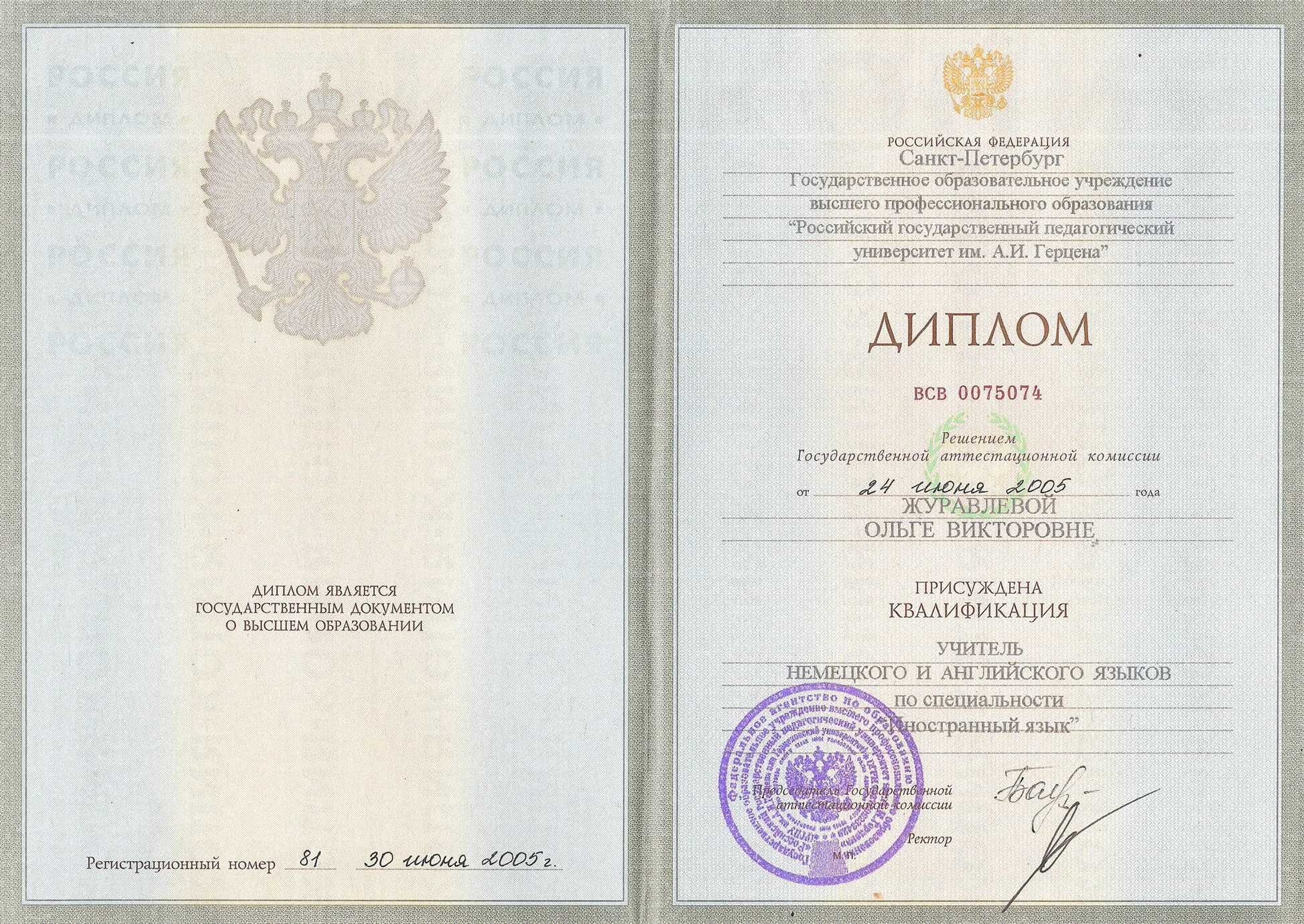 Диплом