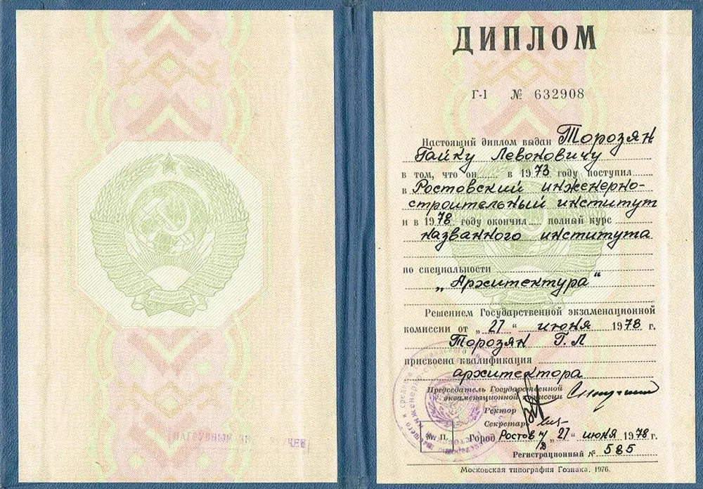 Диплом