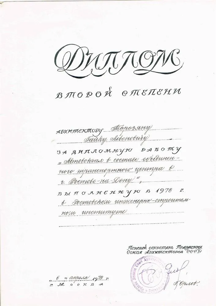 Диплом