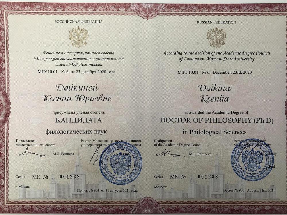 Диплом к.ф.н.