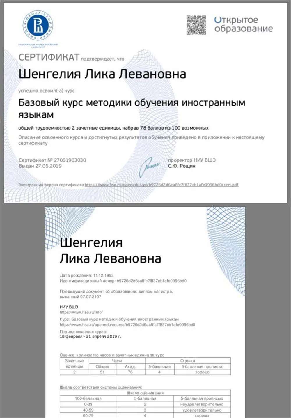 Сертификат