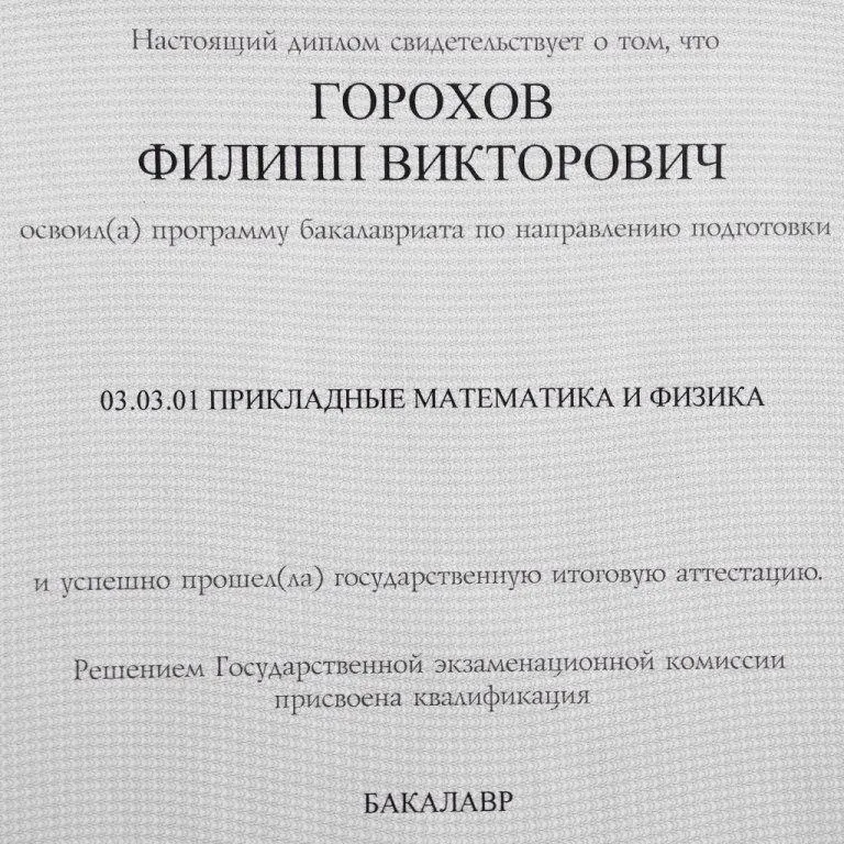 Диплом