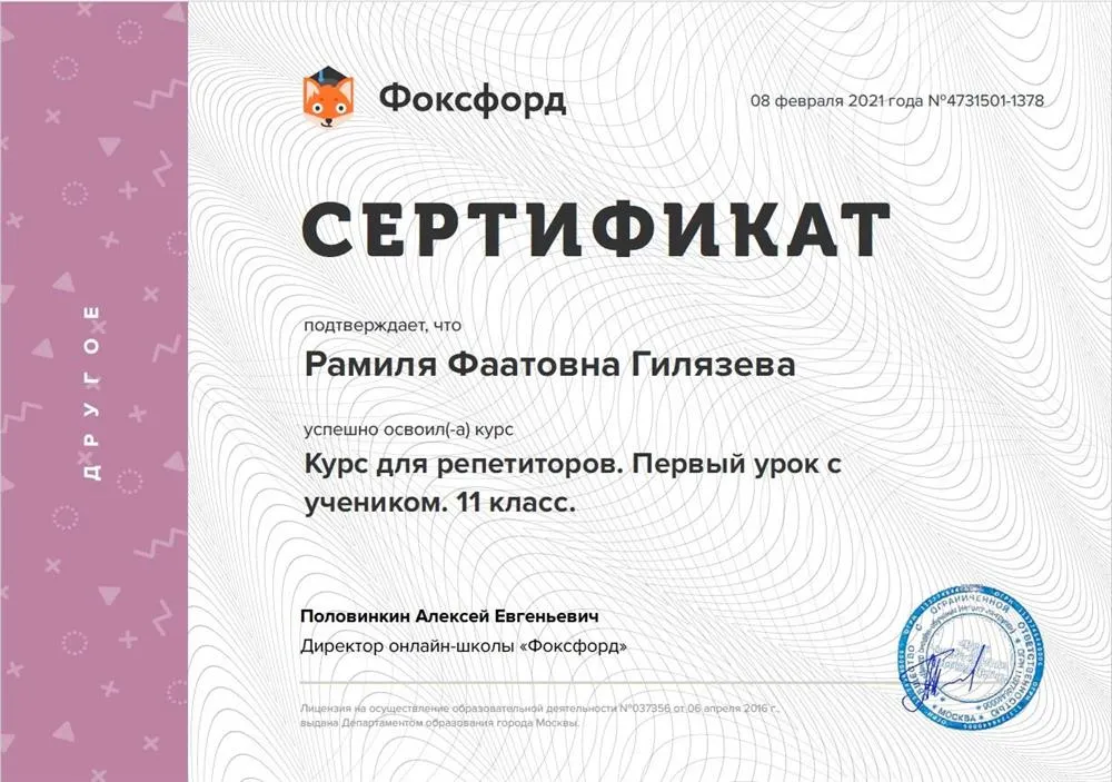 Сертификат. Курс для репетиторов