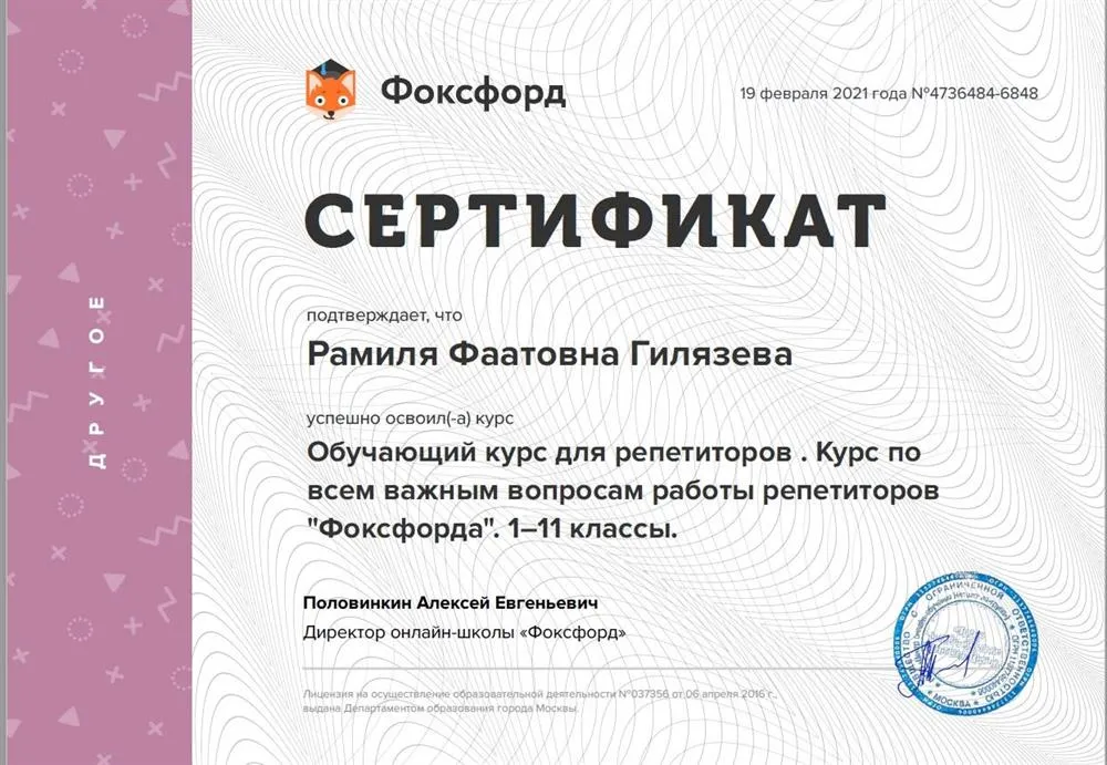 Сертификат. Обучающий курс для репетиторов