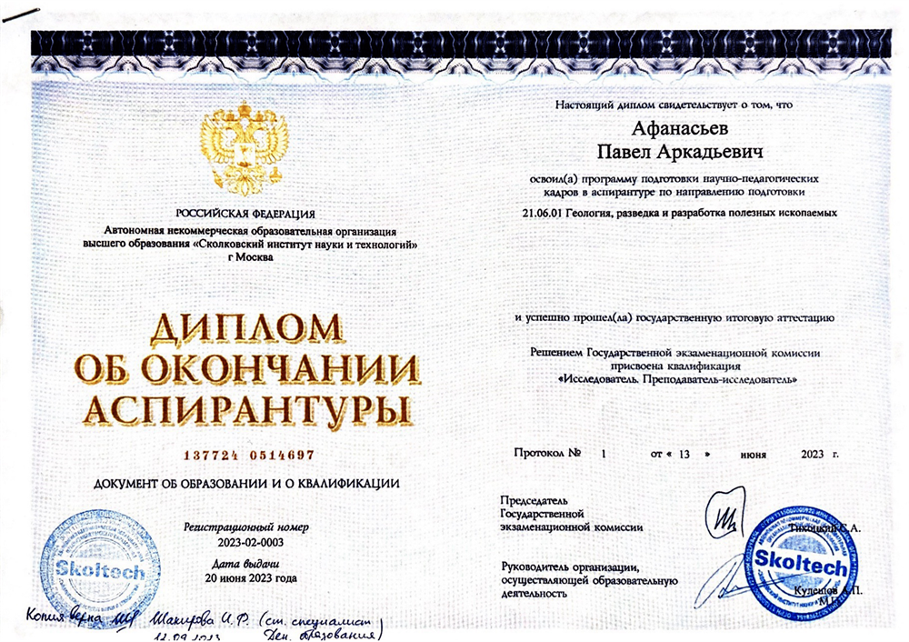 Диплом Сколтех (аспирантура)