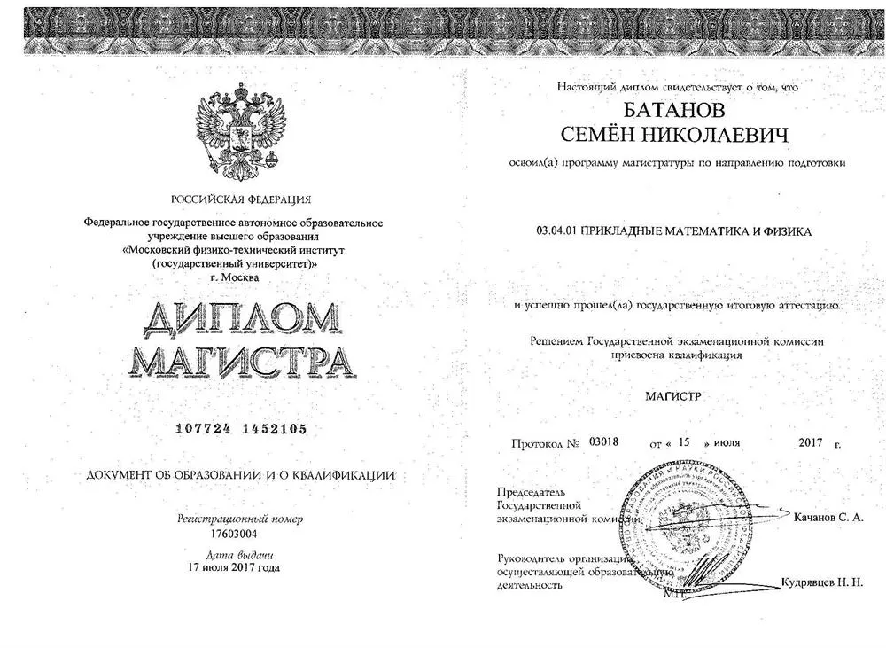 Диплом