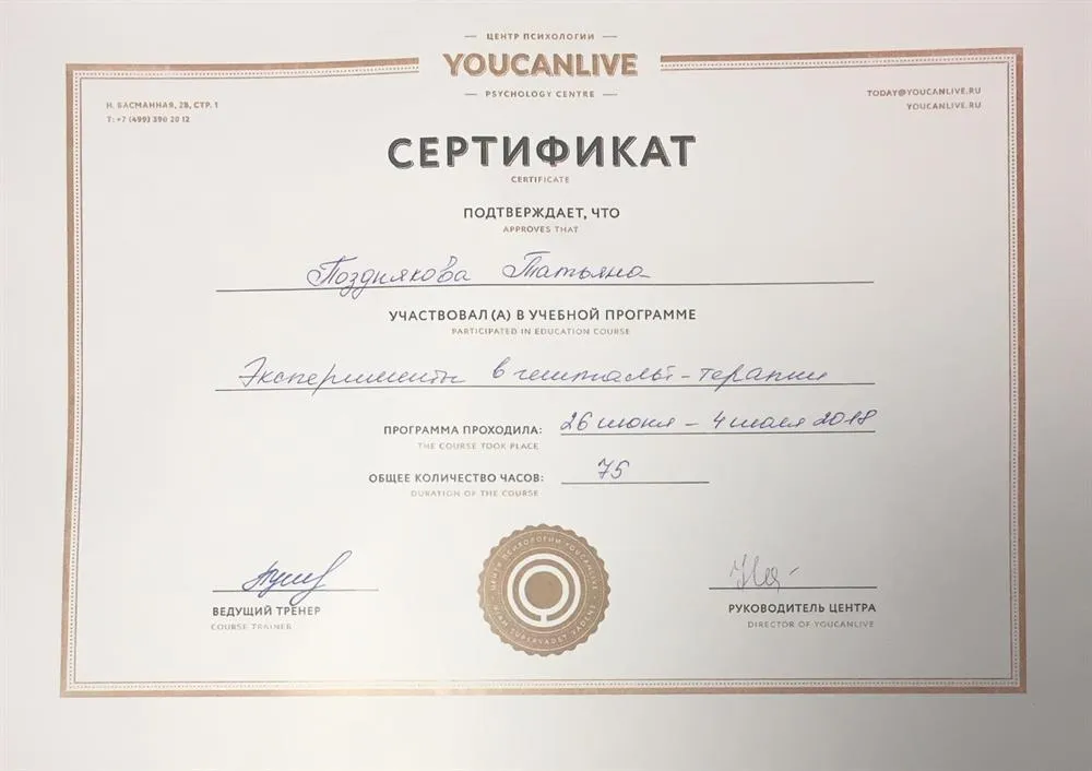 Сертификат. Эксперимент в гештальттерапии.