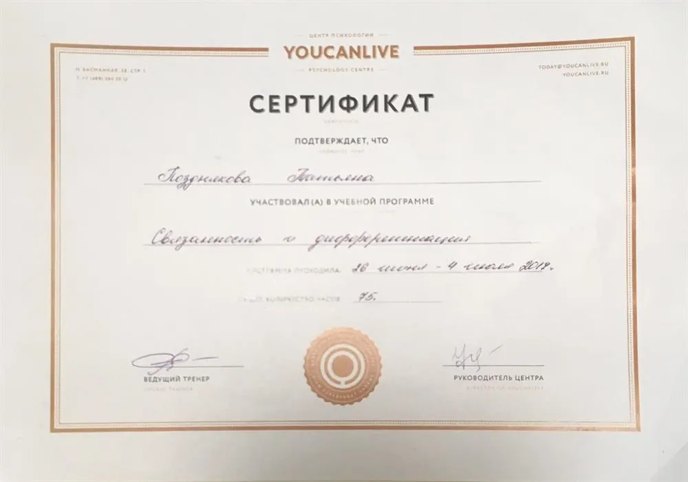 Сертификат. Связанность и дифференциация. 