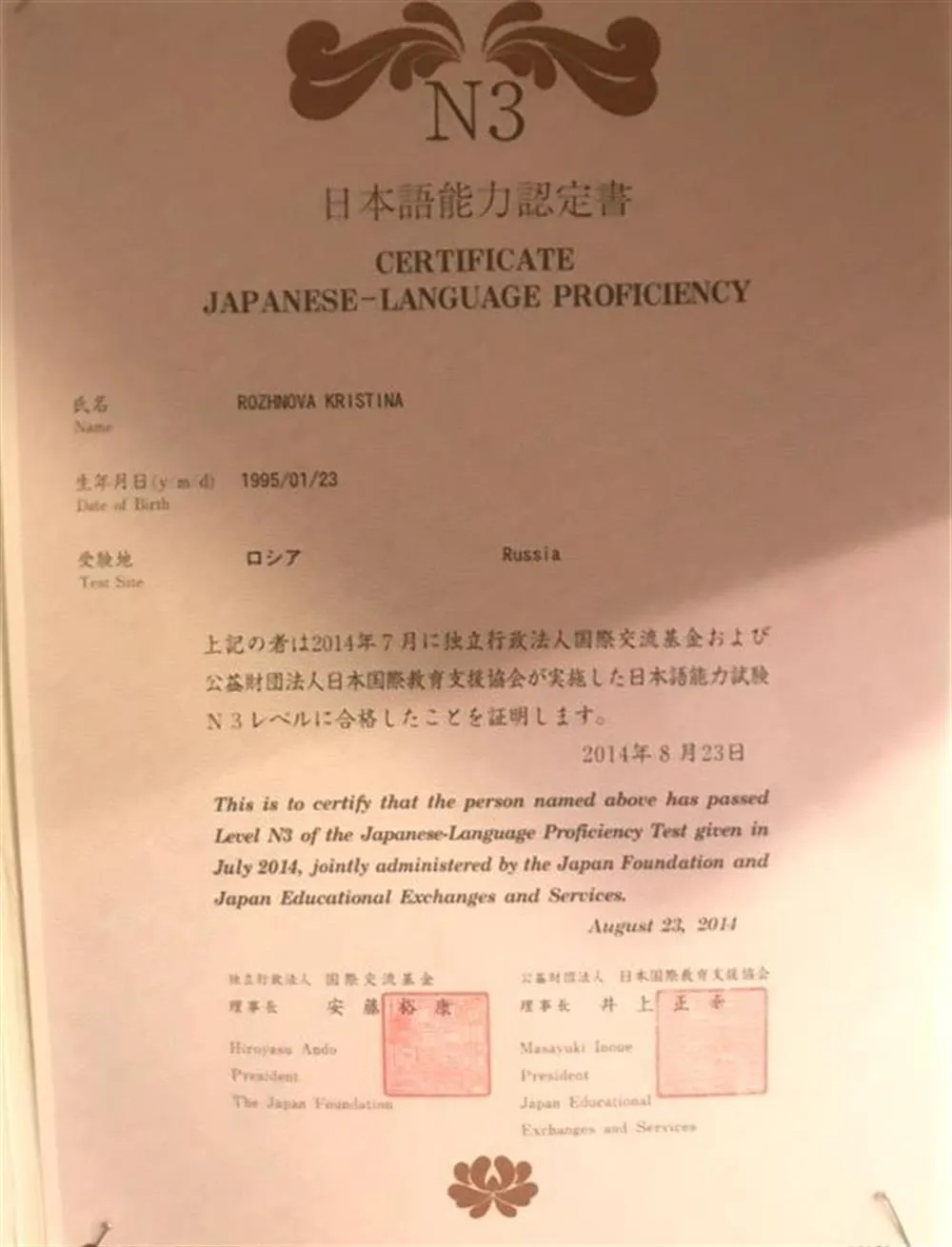 Сертификат JLPT N3