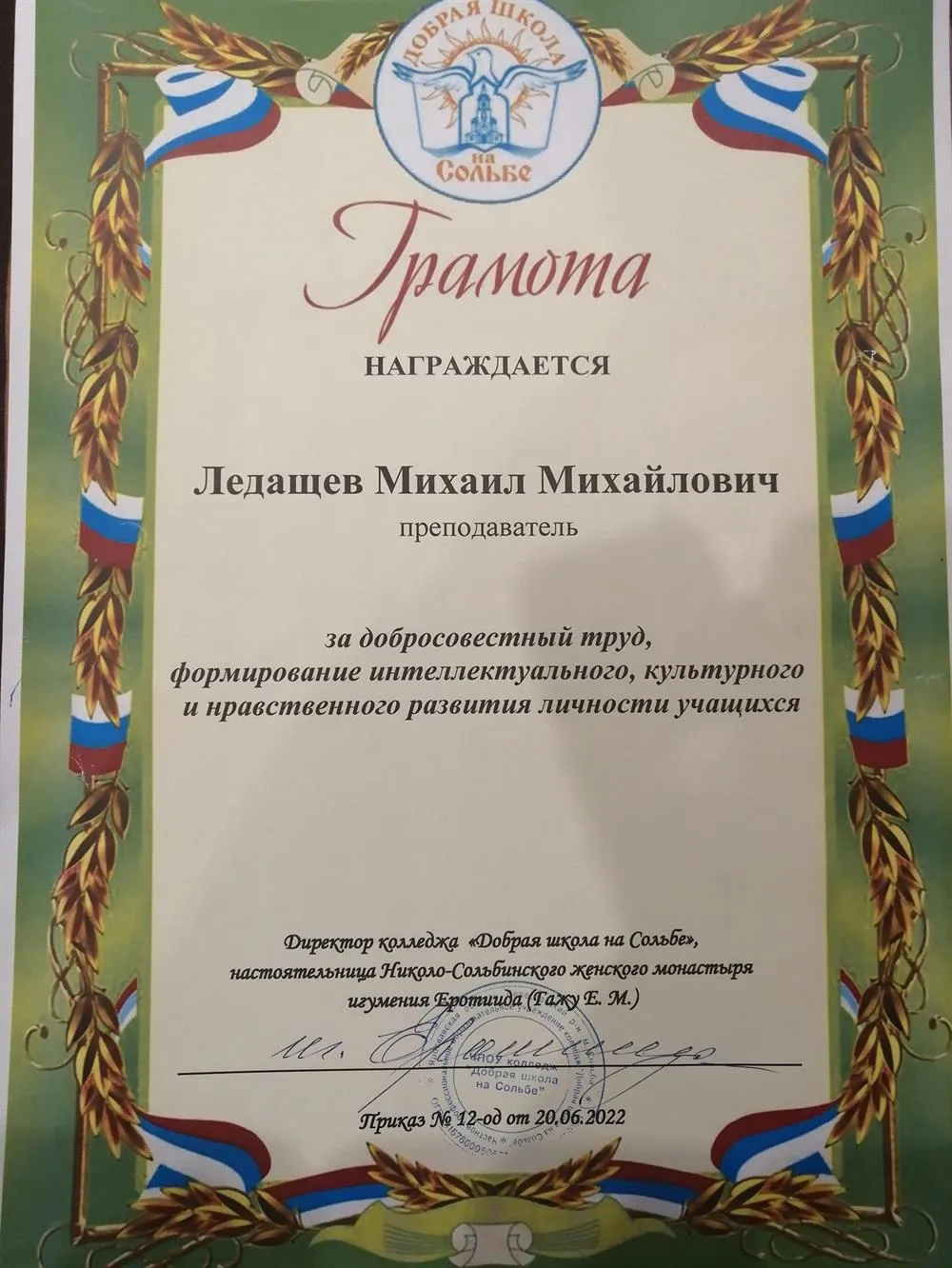 Грамота