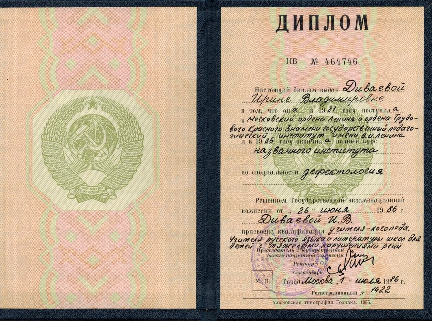 Диплом