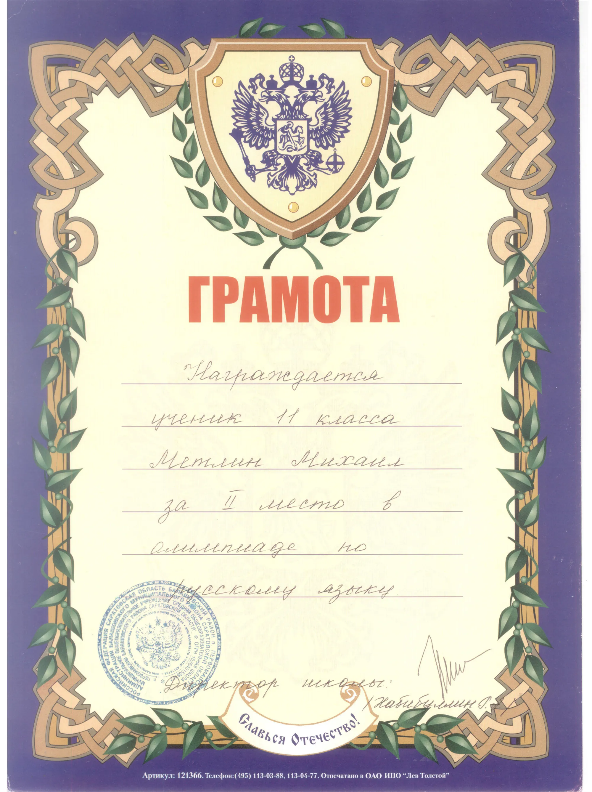 Грамота