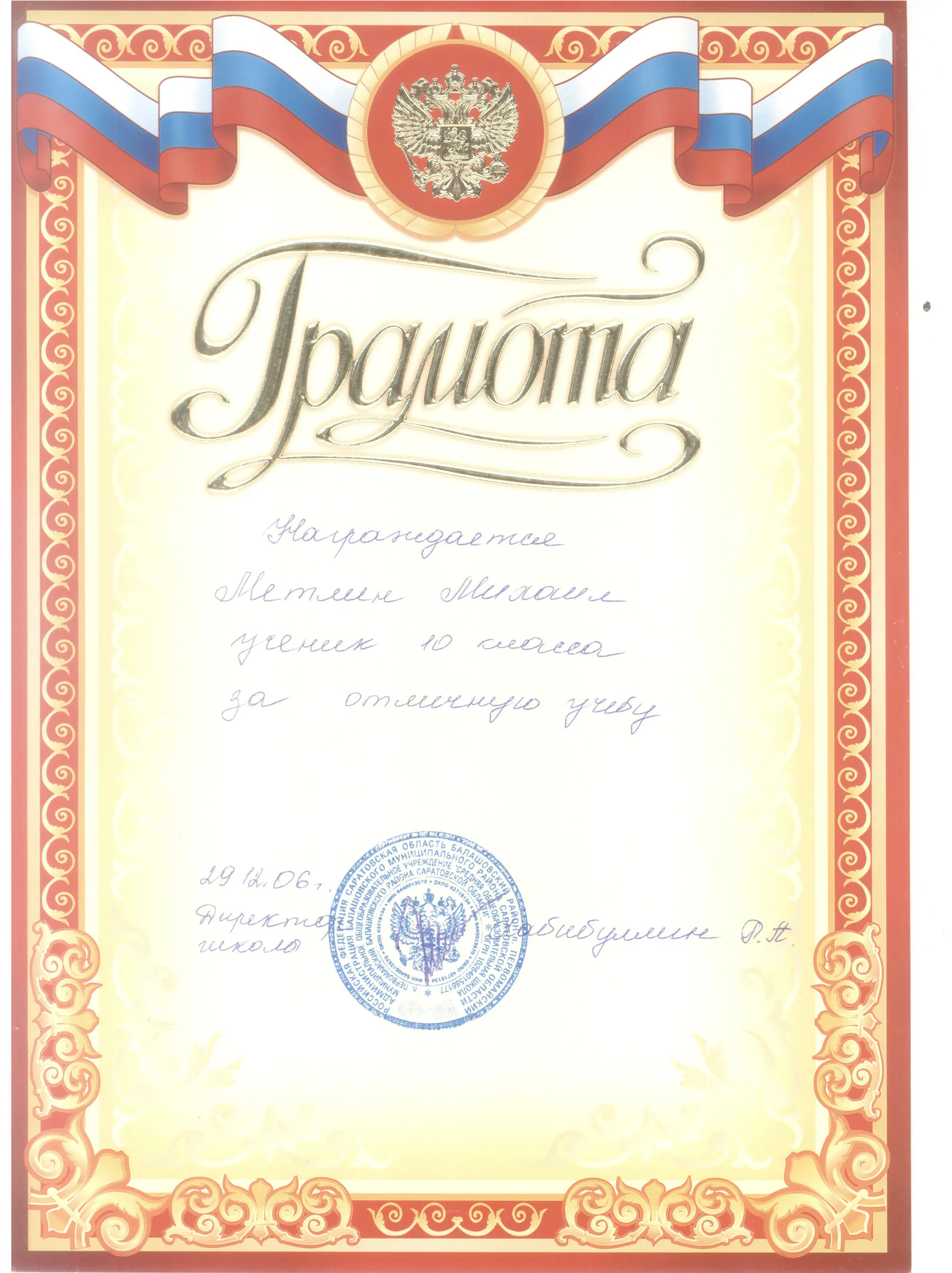 Грамота