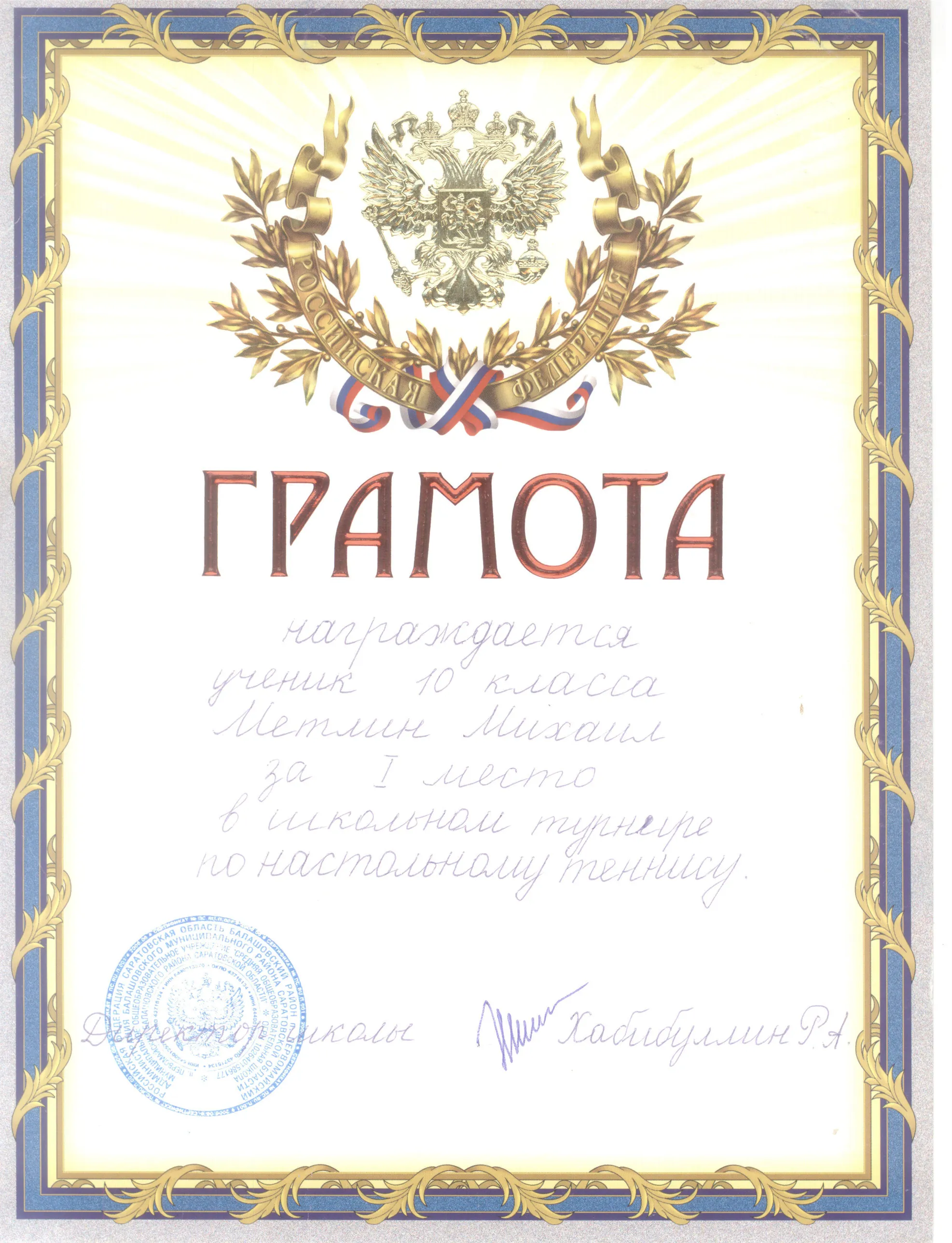 Грамота