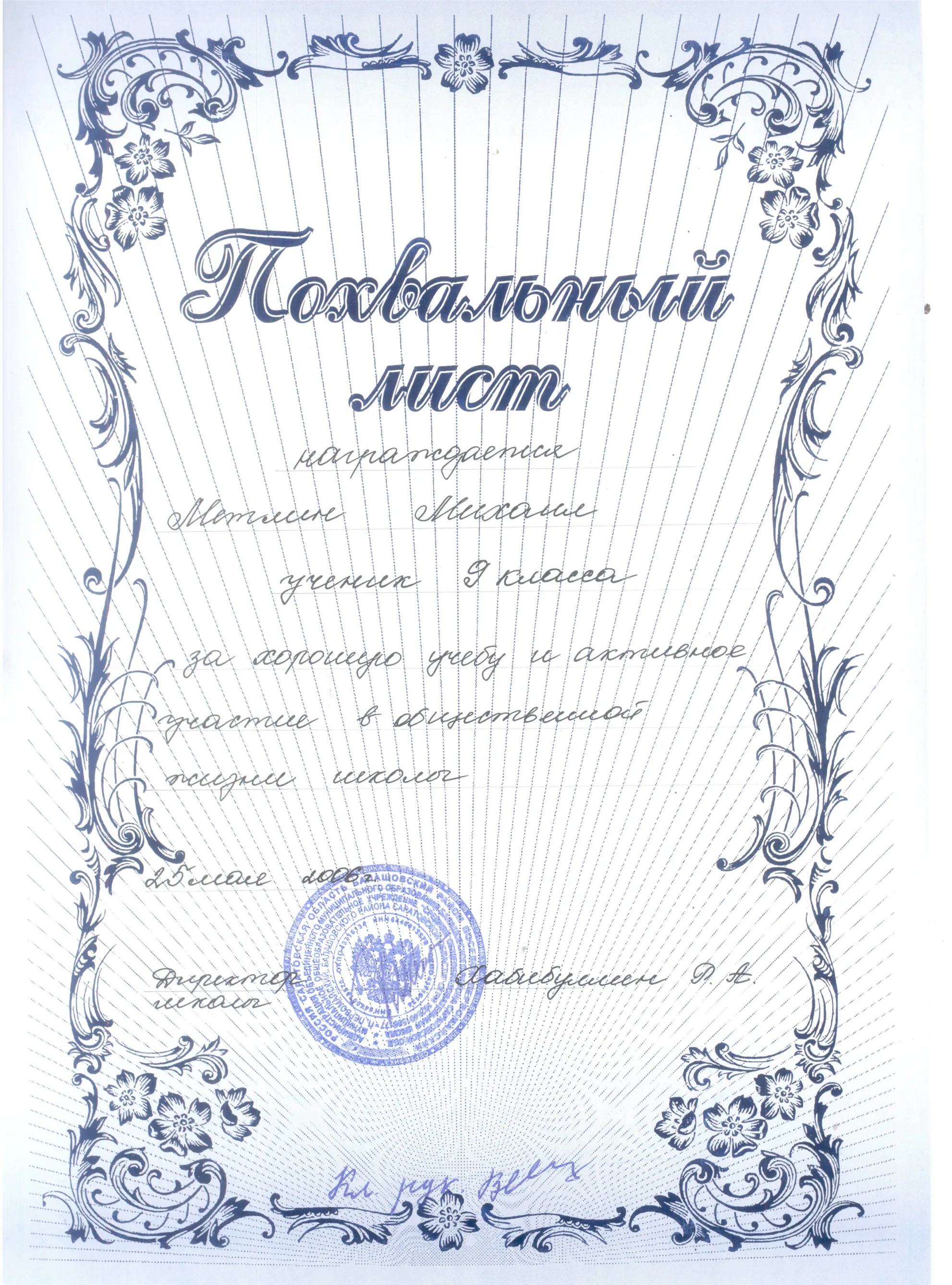 Похвальный лист